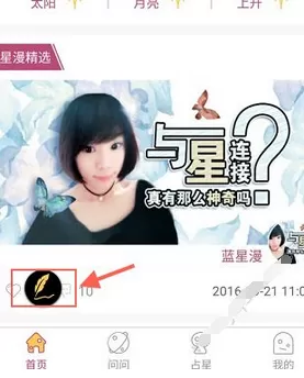 蓝星漫中发表话题的具体操作方法