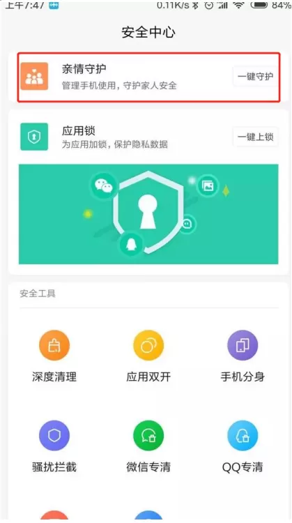 MIUI10里亲情守护功能的具体使用讲解