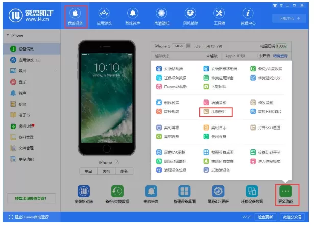 爱思助手里压缩照片功能的详细使用讲解