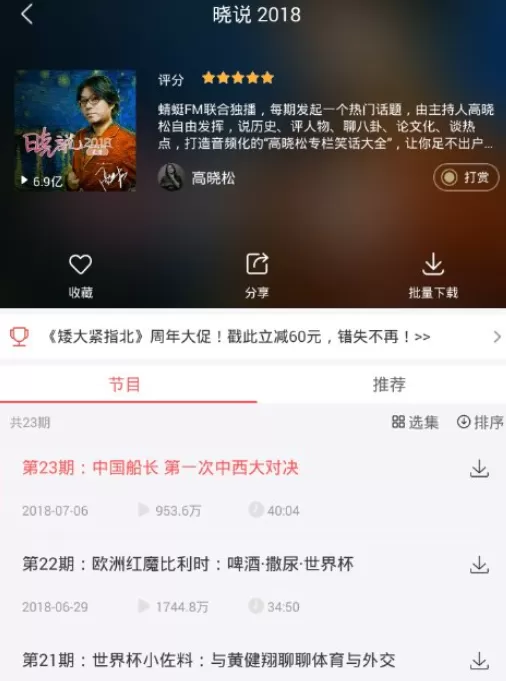 蜻蜓FM中调节播放语速的操作流程
