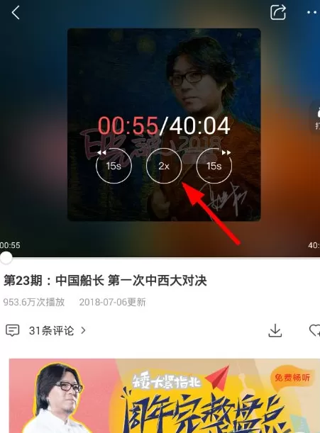 蜻蜓FM中调节播放语速的操作流程