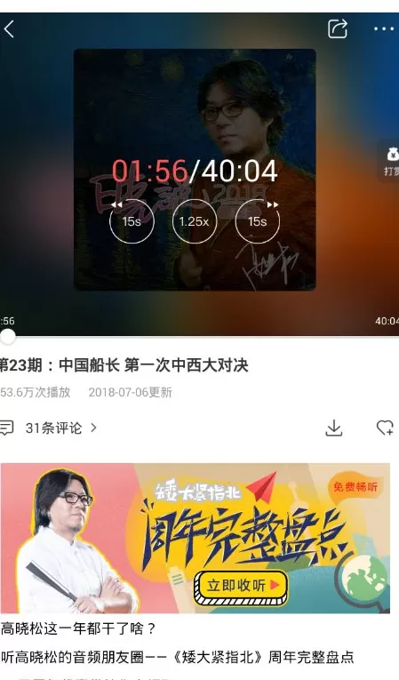 蜻蜓FM中调节播放语速的操作流程