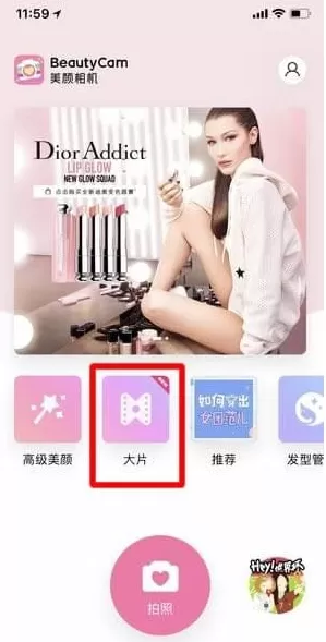 美颜相机APP拍长视频的操作过程