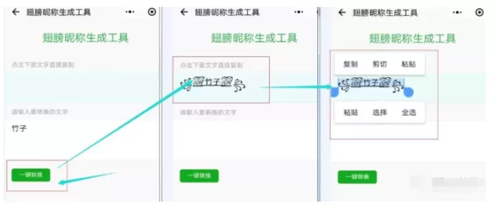 微信制作花式昵称的详细操作讲解