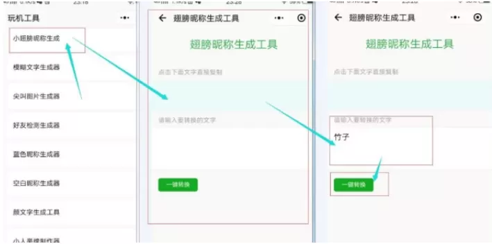 微信制作花式昵称的详细操作讲解