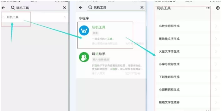 微信制作花式昵称的详细操作讲解