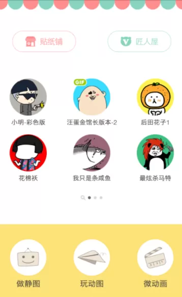 花熊APP制作表情的操作过程