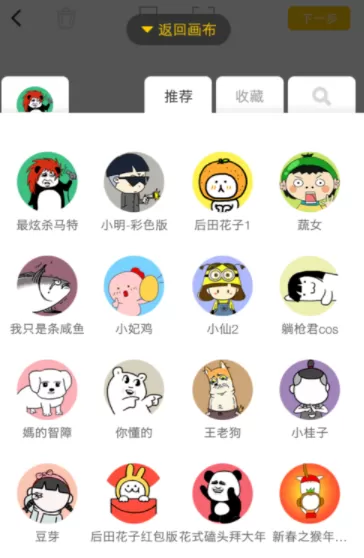 花熊APP制作表情的操作过程