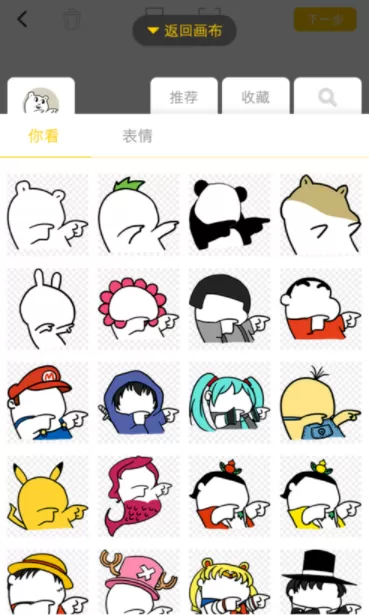 花熊APP制作表情的操作过程