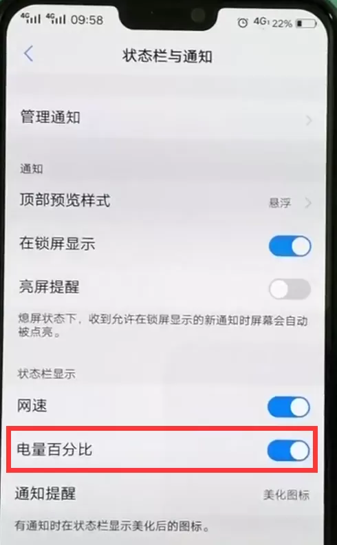 vivoz1i显示电量百分比的具体操作