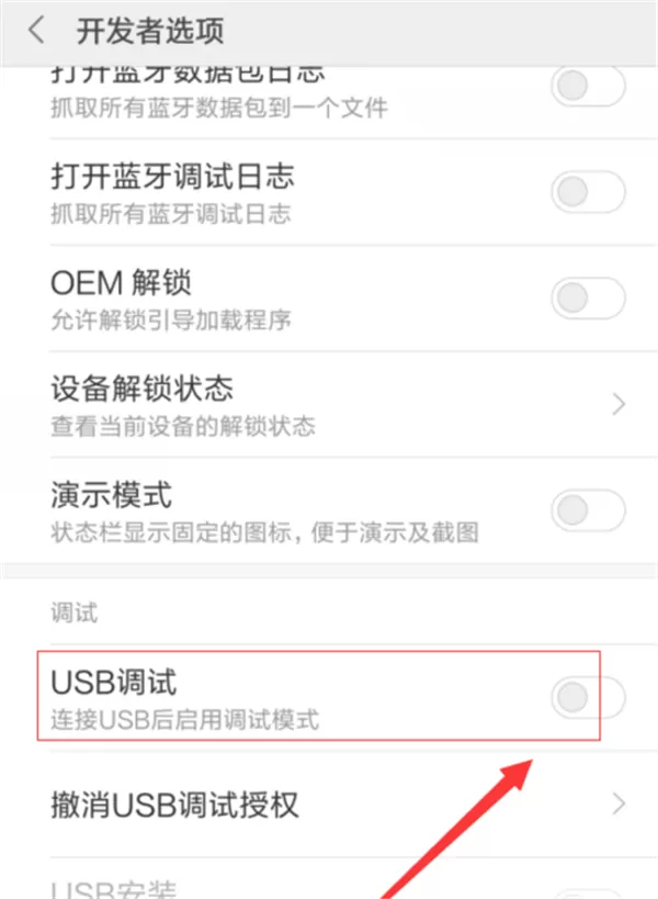 红米6中开启usb调试模式的详细操作流程