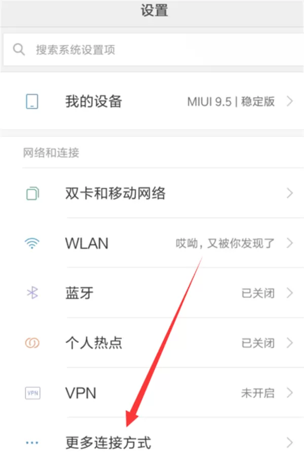 红米6中开启usb调试模式的详细操作流程