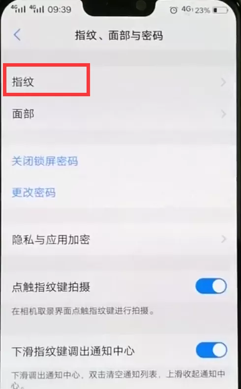 vivoz1设置指纹解锁的操作流程讲解