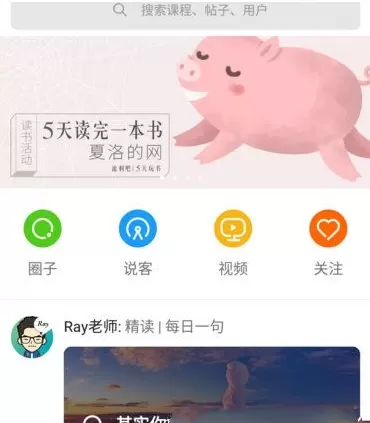 英语流利说APP里分享功能的详细使用讲解
