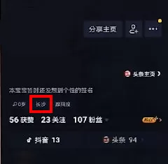 抖音app中定位城市的操作流程