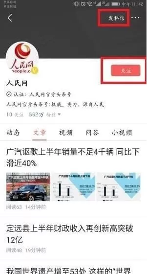 今日头条app中私信别人的操作流程