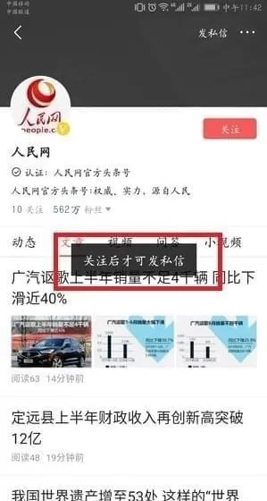今日头条app中私信别人的操作流程