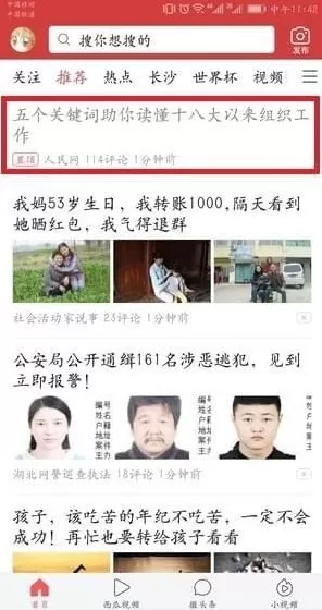 今日头条app中私信别人的操作流程