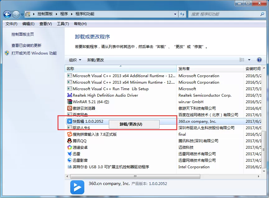 彻底卸载快剪辑软件的几种方法介绍