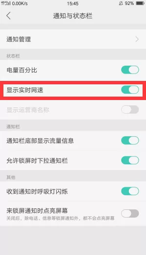 OPPO A5中将显示实时网速打开的操作流程