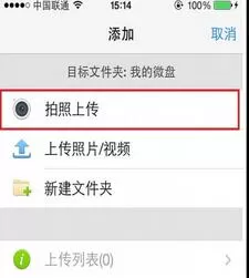 新浪微盘上传资料的操作过程讲解