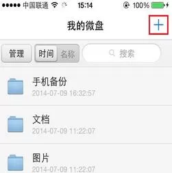 新浪微盘上传资料的操作过程讲解