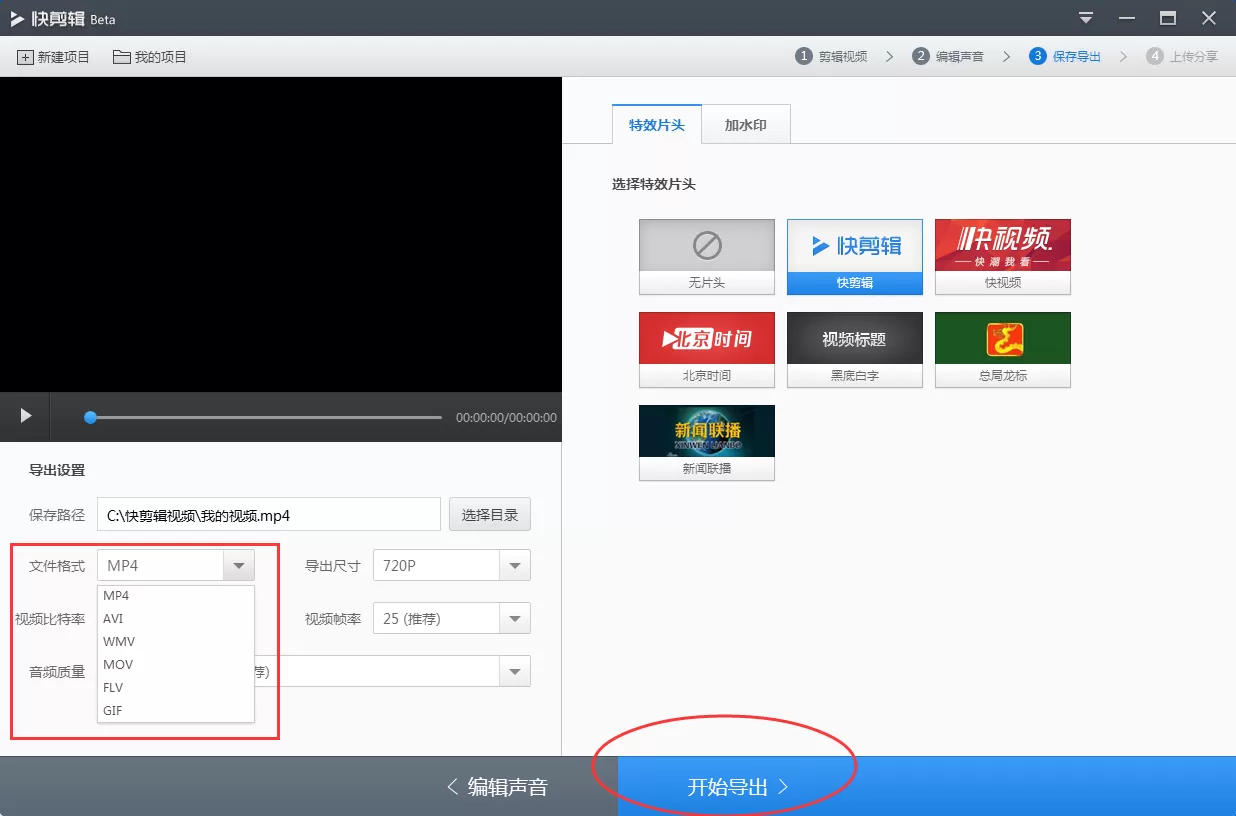 通过快剪辑软件转换视频格式的具体操作