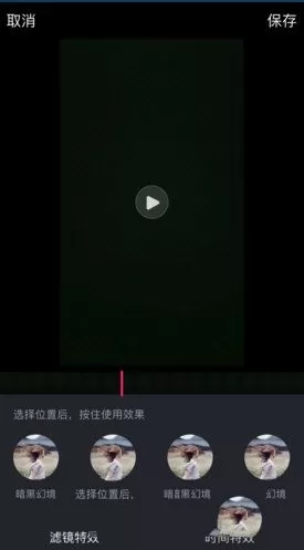 在晃咖APP中使用特效的操作教程