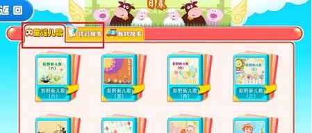 在袋鼠跳跳APP中听故事的简单操作