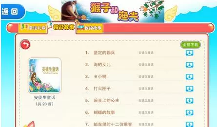 在袋鼠跳跳APP中听故事的简单操作