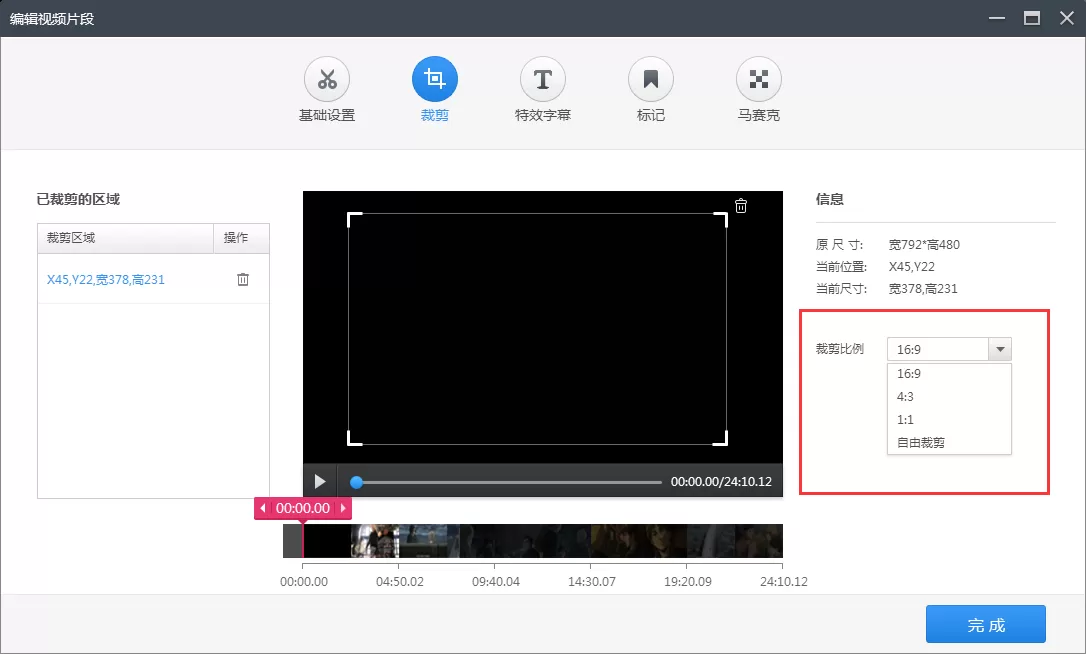 通过快剪辑软件对视频画面进行裁剪的方法