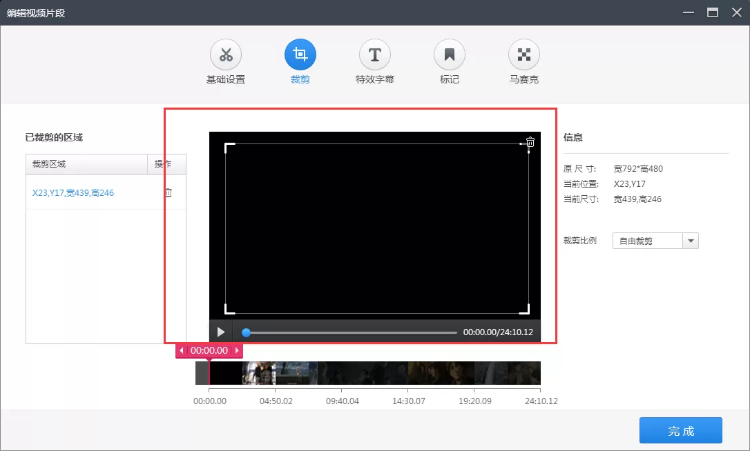 通过快剪辑软件对视频画面进行裁剪的方法