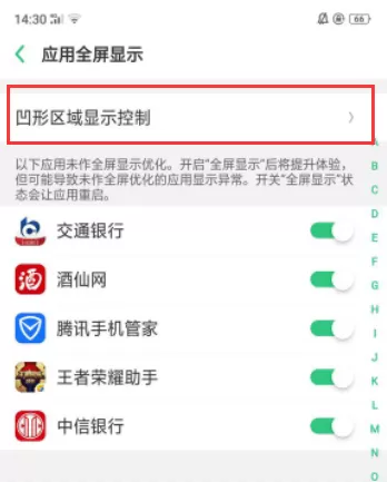 OPPO A5中将刘海屏隐藏的具体步骤