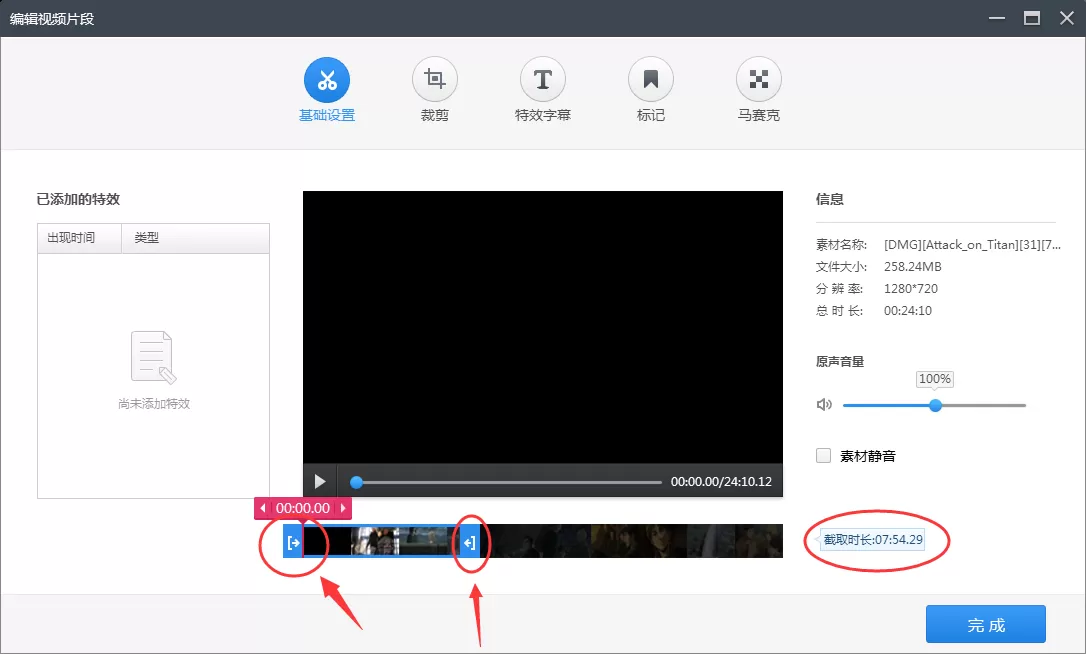 使用快剪辑截取视频片段的图文教程