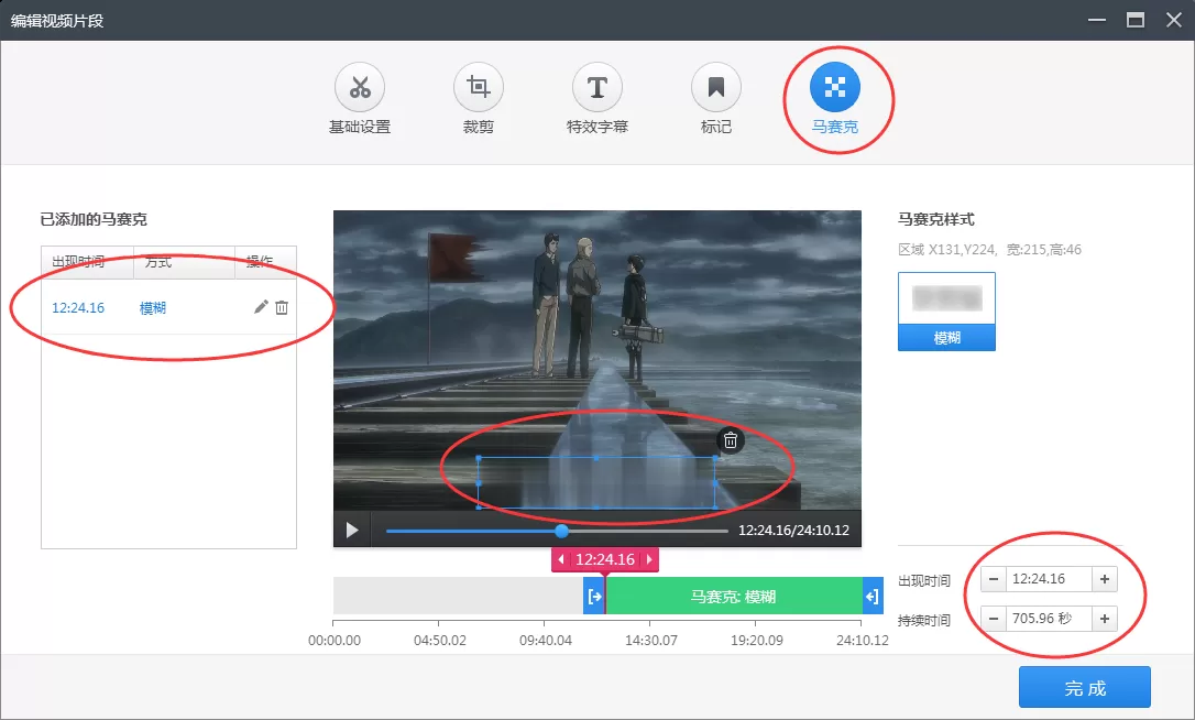 使用快剪辑软件给视频添加马赛克的方法