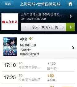 时光网APP查看影院信息的具体操作