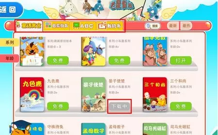 使用袋鼠跳跳APP看图书的操作步骤