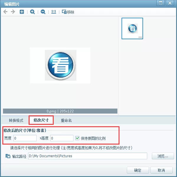 使用美图看看软件修改图片大小的方法