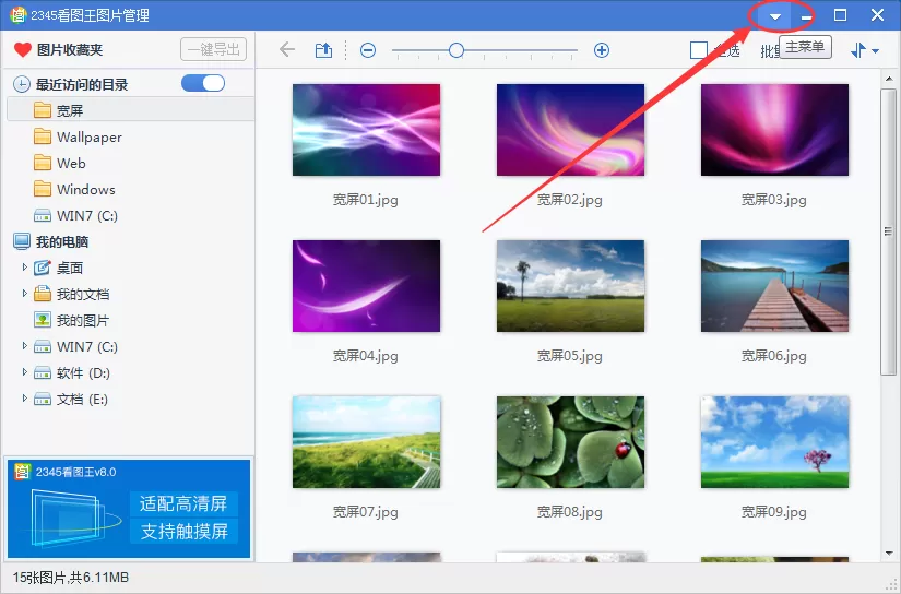 在2345看图王软件中关闭今日热点的具体操作