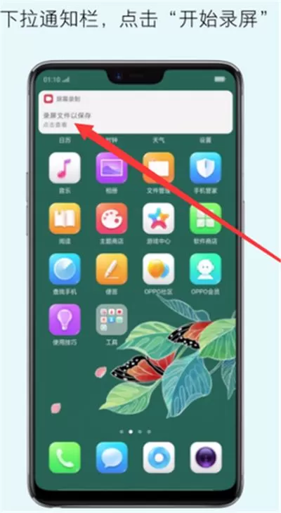 oppoa5中进行录屏的操作流程介绍
