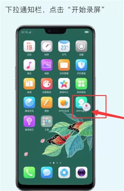 oppoa5中进行录屏的操作流程介绍