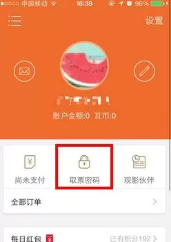 使用格瓦拉电影APP进行取票的具体操作过程
