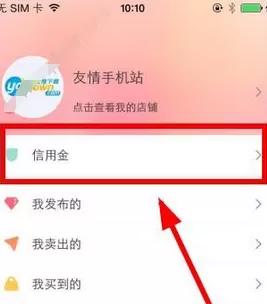 花粉儿app中点亮信用金的操作流程介绍