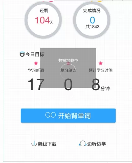 乐词app的具体使用过程讲解
