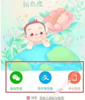 花粉儿中实名认证的具体流程