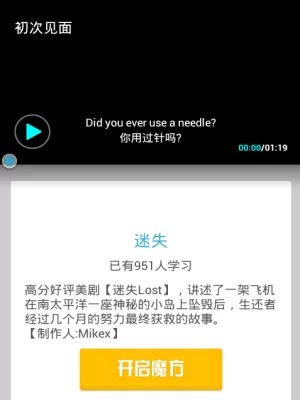 英语魔方秀的详细使用流程介绍