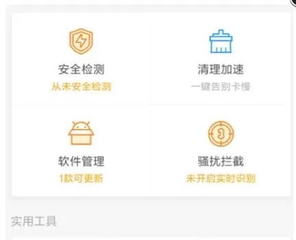 腾讯手机管家怎么开启隐私保护的具体操作方法。