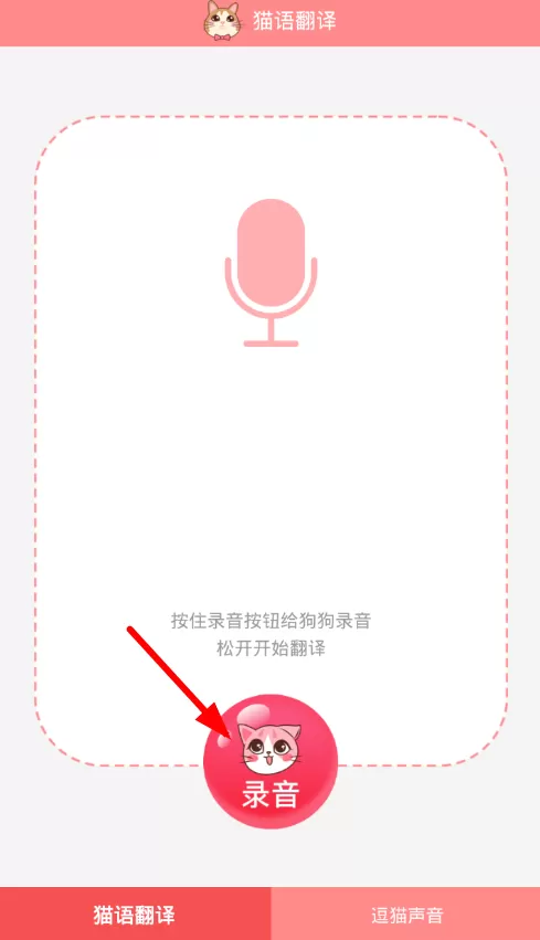 猫语翻译app的详细使用流程介绍