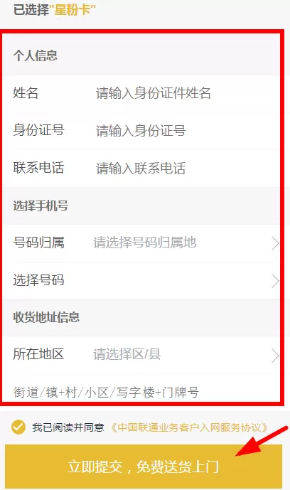 星粉卡的详细申请办理方法介绍