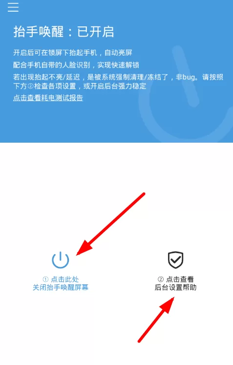 抬手唤醒app设置的具体操作流程